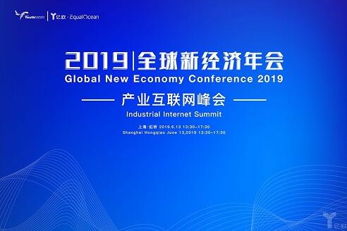 2019全球新经济年会倒计时30天!5G物