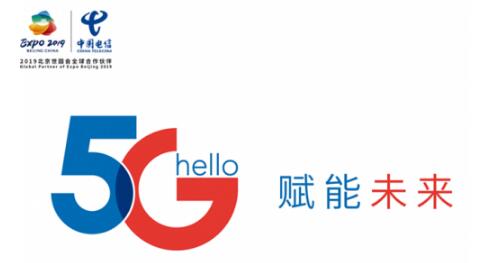 中国电信.天翼智能生态博览会开幕