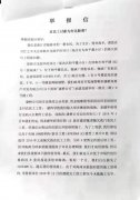 浙江省台州籍 邯郸政协委员的遭遇