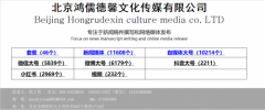 北京鸿儒德馨文化传媒有限公司：