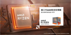 AMD锐龙3000XT系列处理器正式发布 精