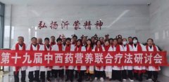 第十九届中国中国中药认证中心推