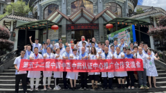 第五十二届中国中医中药认证中心