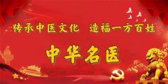 中华名医——赵秀花