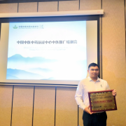 刘俊鑫荣获中国中医中药认证中心年度杰出贡献奖
