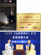 王梅珍受邀全球母婴大会 十载深耕